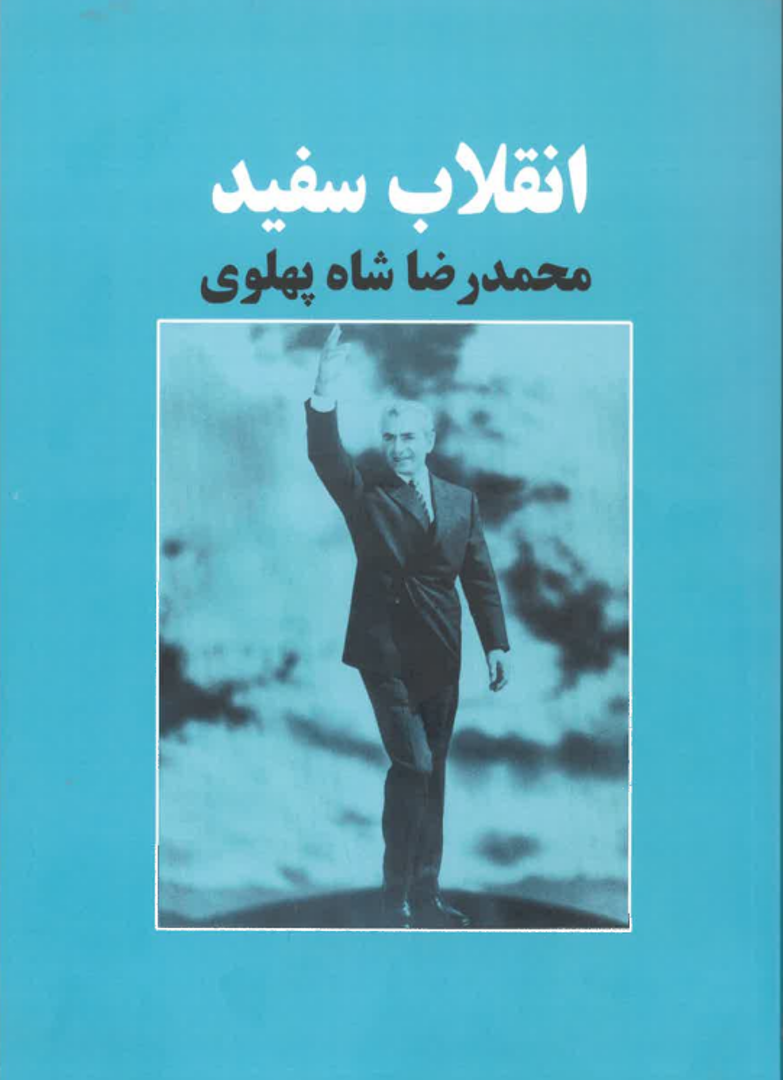 Inqilāb-i sifīd